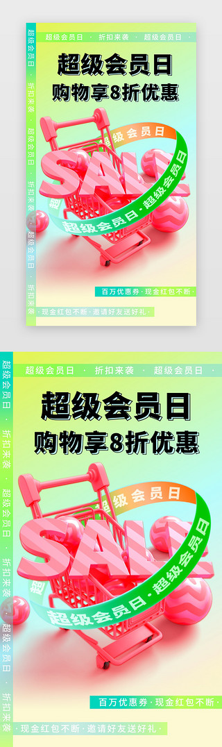 综艺花字体UI设计素材_会员日闪屏综艺边框绿色购物车