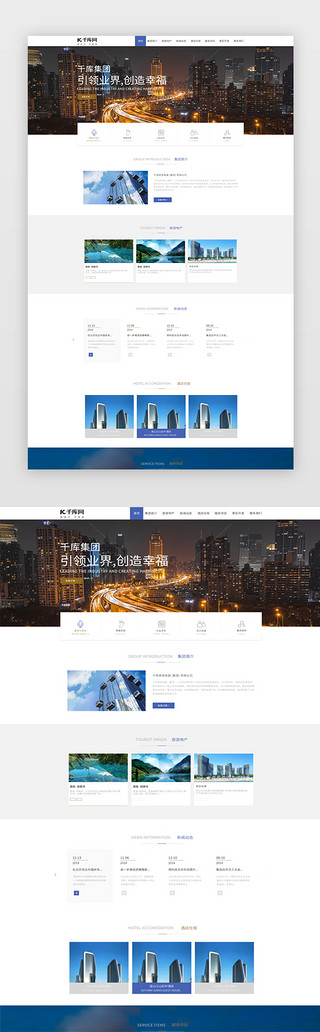 城市建筑UI设计素材_官网网站首页简约蓝色城市
