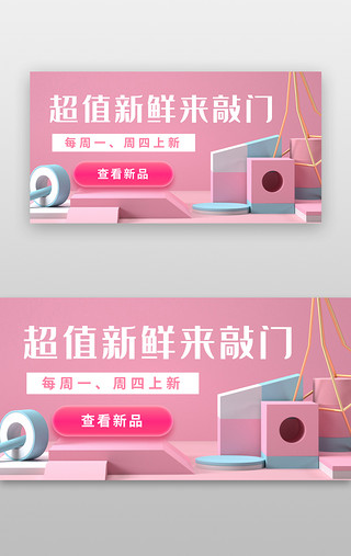 实体展台UI设计素材_c4d电商banner立体粉色商品展台