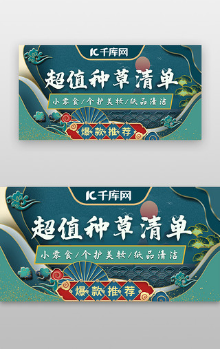 山水纹UI设计素材_中国风banner国潮绿色剪纸立体山水