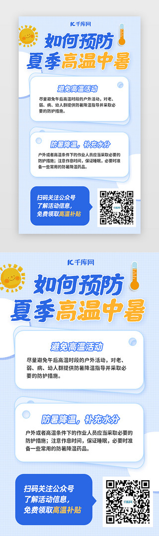 提醒弹窗动图UI设计素材_高温提醒海报简约蓝色预防