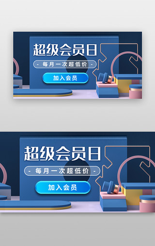 展台bannerUI设计素材_c4d电商banner立体蓝色展台