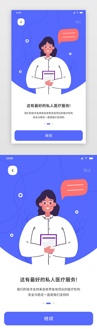 欢迎弹框UI设计素材_蓝色简约医疗APP欢迎界面模板