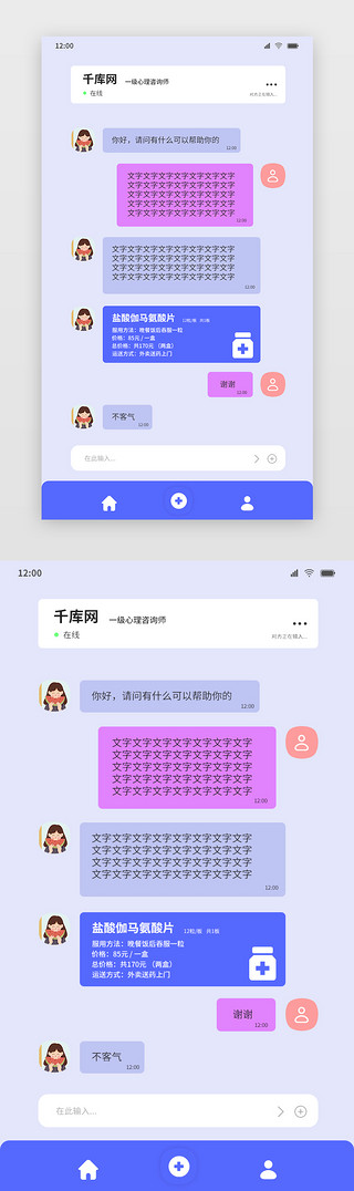 1对1咨询UI设计素材_蓝色简约医疗APP医生咨询问诊模板