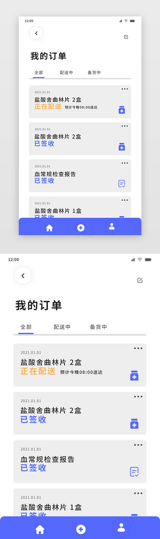 订单截图UI设计素材_蓝色简约医疗APP订单页模板