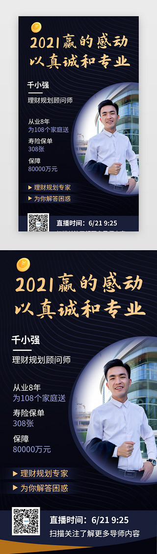 商务金融名片UI设计素材_理财顾问手机海报名片H5简约黑金理财顾问