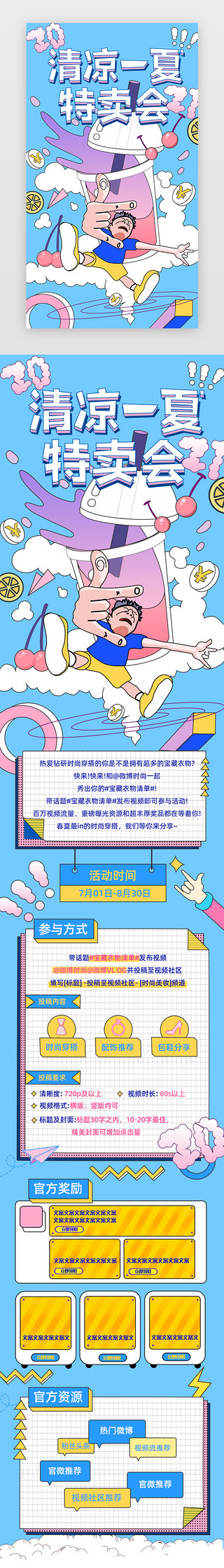日本夏天UI设计素材_夏天 上新h5 详情页手绘 波普蓝黄色手绘男孩