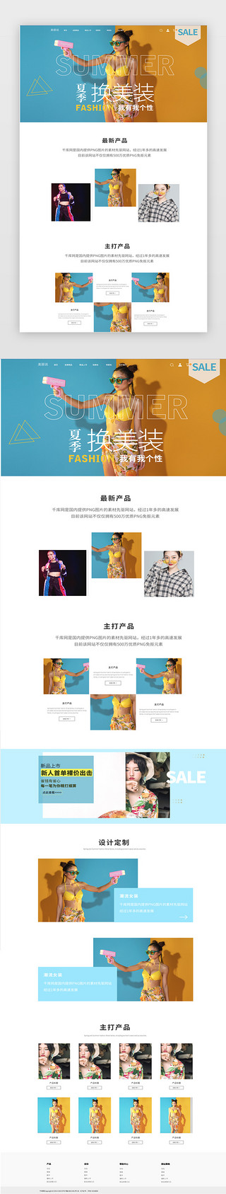 网页简约UI设计素材_官网网页简约黄色服装