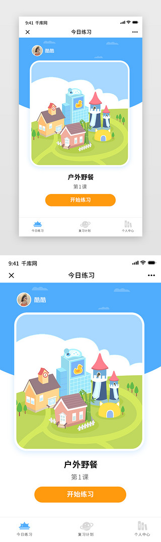 儿童闯关UI设计素材_通用APP主界面扁平卡通蓝色卡片