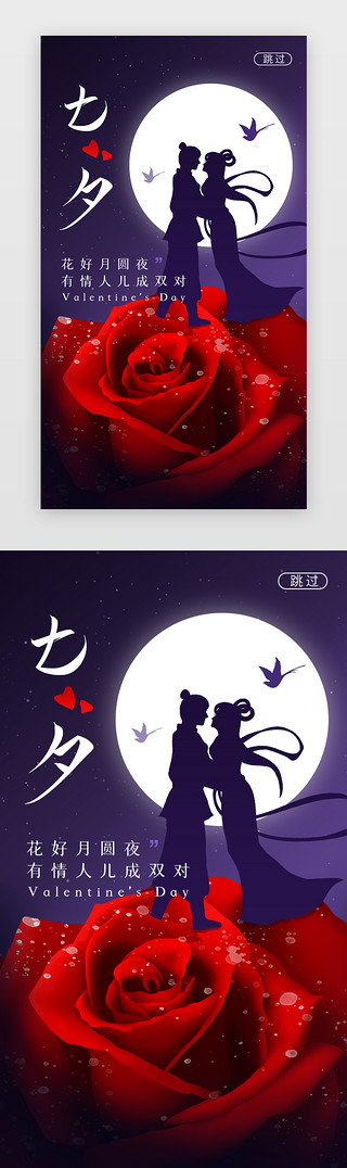 玫瑰花瓣雨UI设计素材_七夕情人节海报立体紫色牛郎、织女、玫瑰