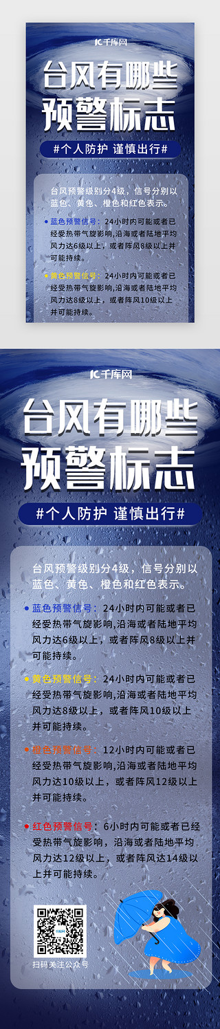 地铁警告标识UI设计素材_台风预警 标识H5简约蓝色台风