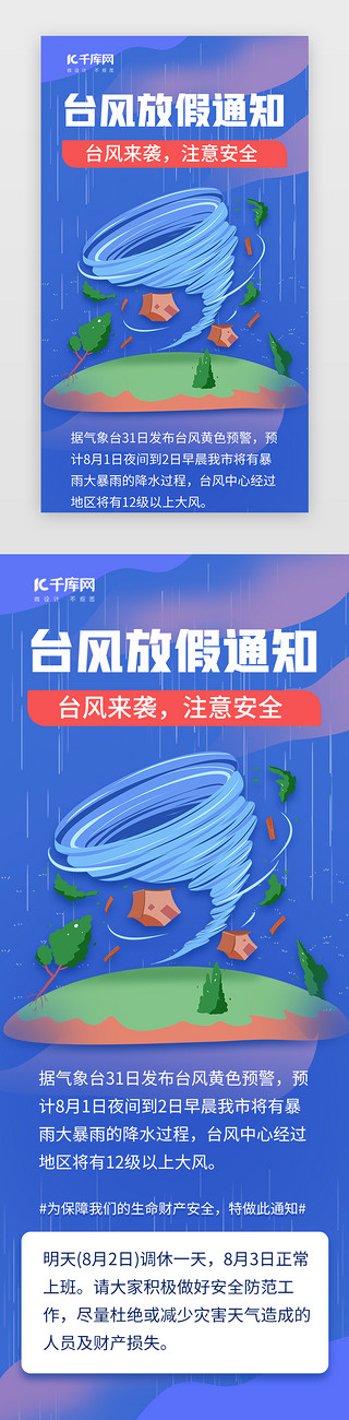 台风预测UI设计素材_台风放假通知h5简约蓝色台风