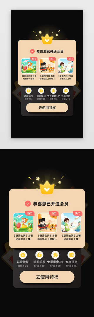 可爱的粉花UI设计素材_会员弹窗可爱黑黄皇冠