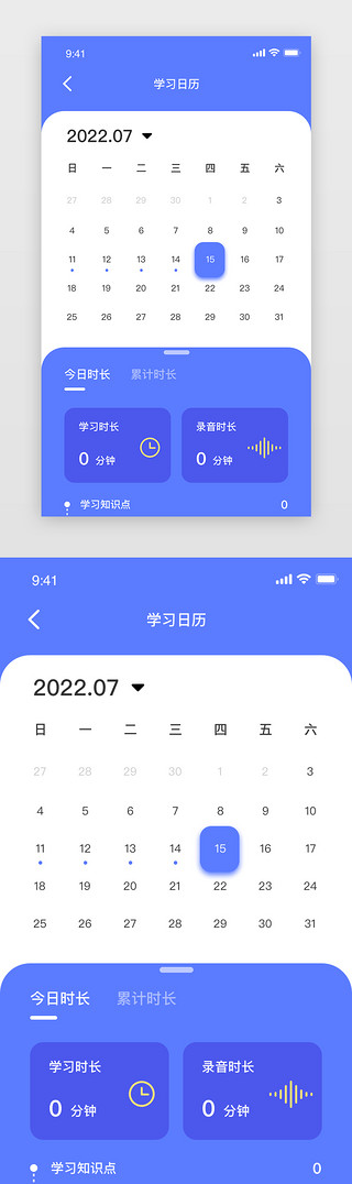 日历头疼UI设计素材_学习日历app界面简约蓝色教育