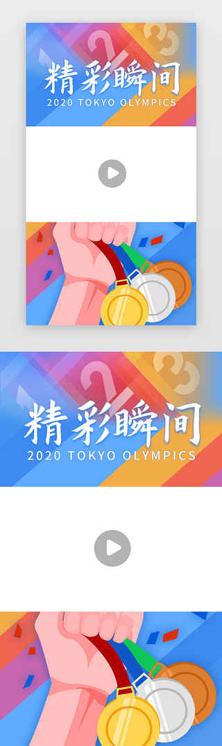 精彩UI设计素材_奥运会金彩瞬间其他简约蓝色金牌