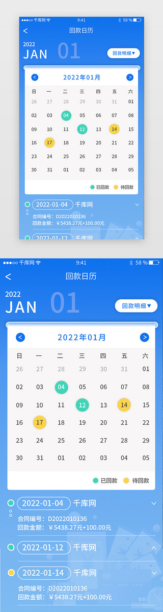 列表详情页面UI设计素材_日历页面app日历页面渐变风蓝色回款日历