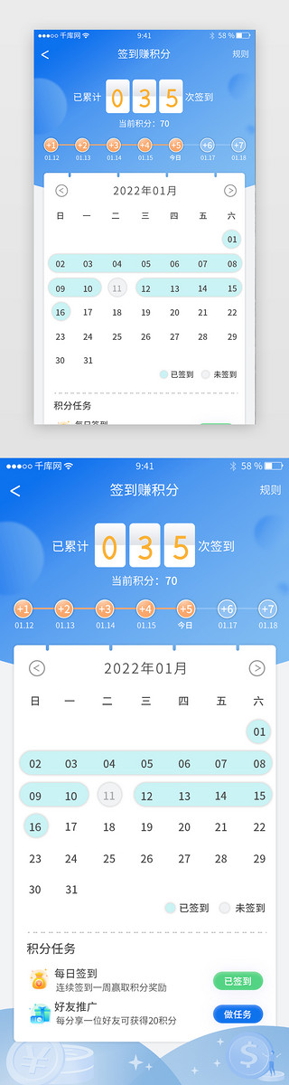 日历风UI设计素材_签到日历页面app日历页面简约风渐变蓝色金币