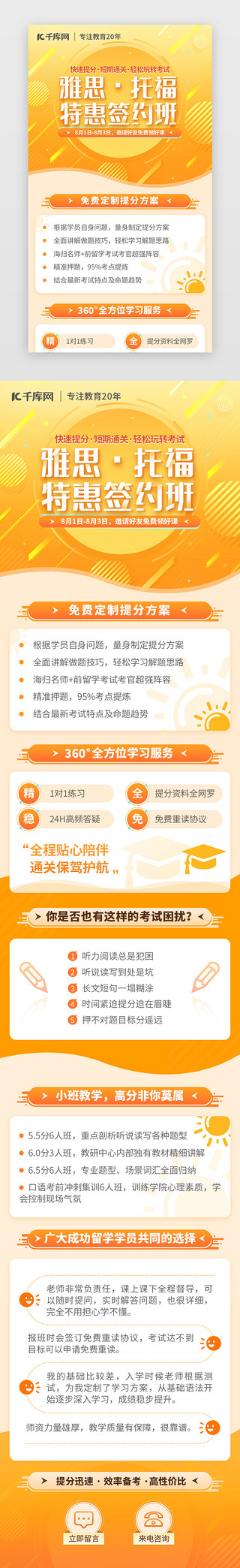 黄色培训UI设计素材_教育培训H5扁平黄色铅笔