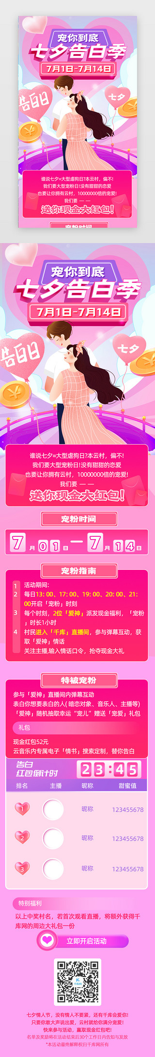 温馨提示kt板UI设计素材_七夕h5温馨粉色情人节促销活动