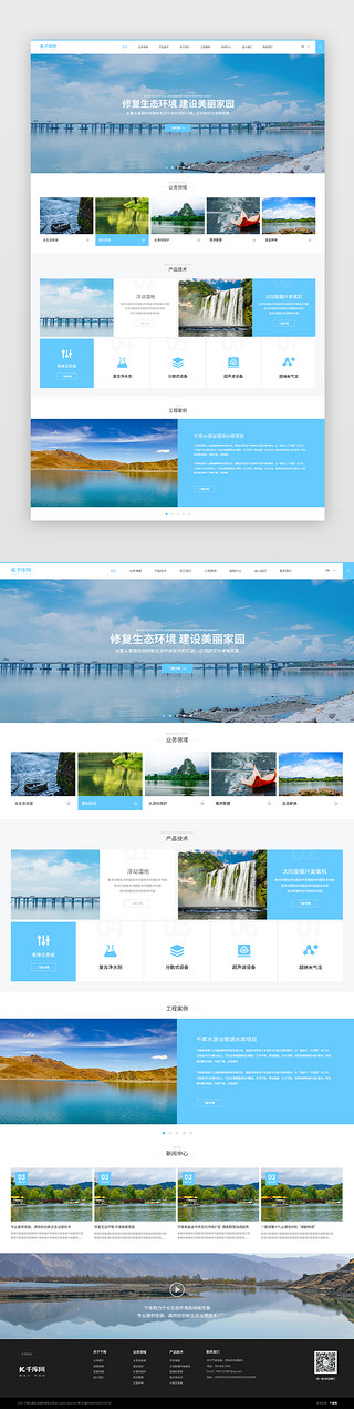 减排推进生态文明UI设计素材_水源生态保护网页简洁蓝色水源生态保护项目网站
