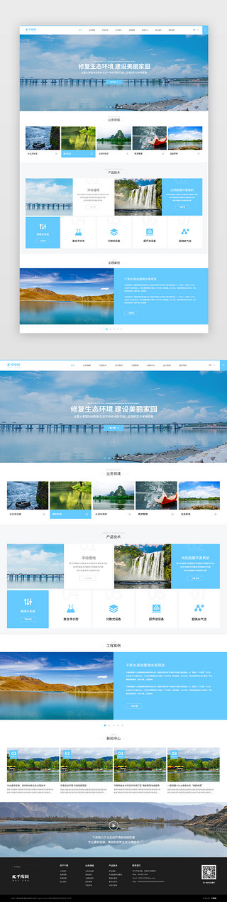 项目架构UI设计素材_水源生态保护网页简洁蓝色水源生态保护项目网站