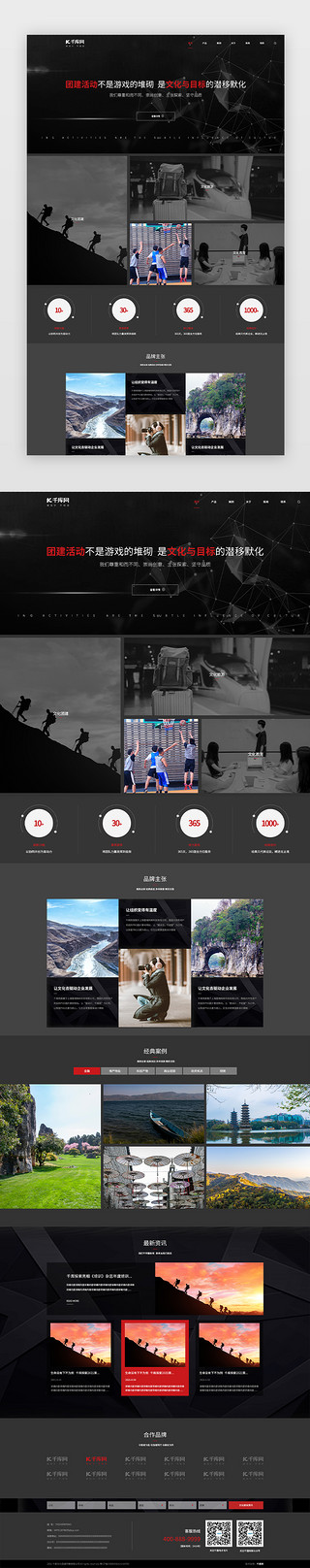 策划1UI设计素材_文化团建网页简洁黑色文化团建传播网站