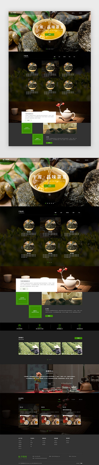 竹筒茶叶UI设计素材_茶意茶叶网页简洁黑色网站