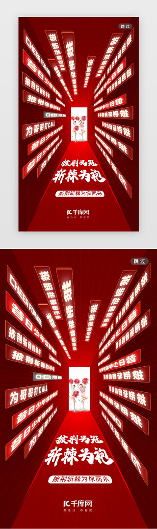 综艺花字UI设计素材_哥哥综艺闪屏时尚红色加油