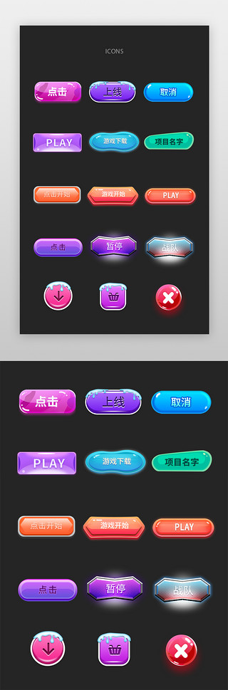 火爆上线UI设计素材_游戏icon卡通多色游戏按钮