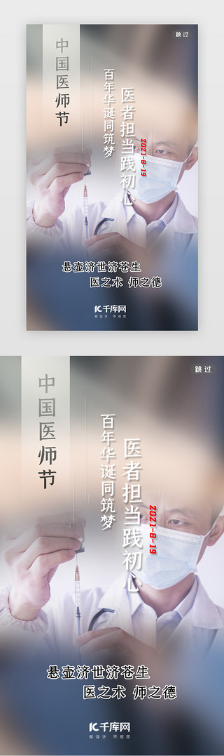 中国医师节UI设计素材_中国医师节闪屏写实白色医生