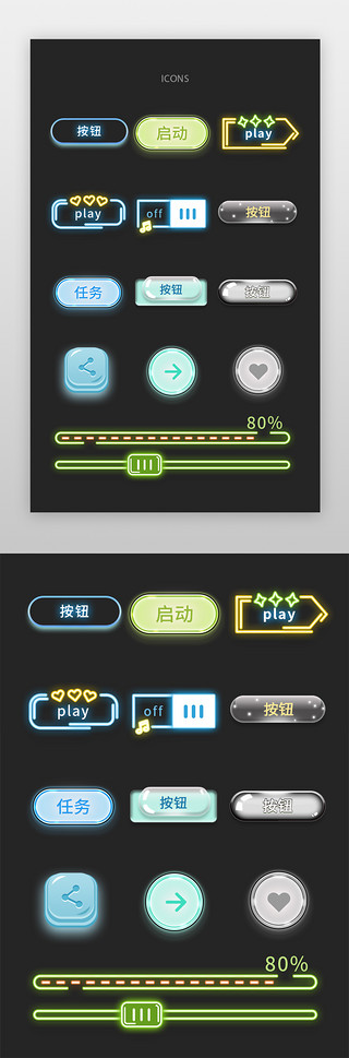 二次元发光UI设计素材_游戏icon卡通多色游戏按钮