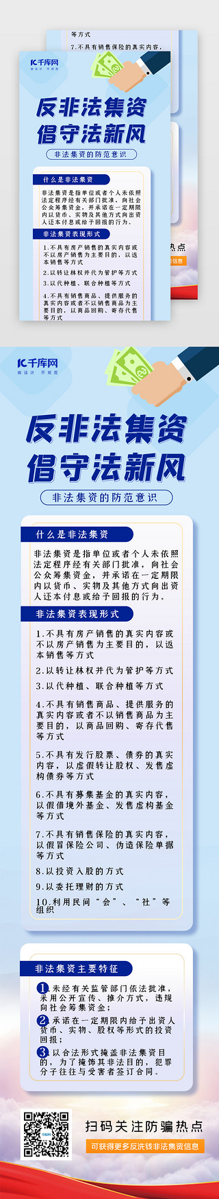 浅蓝色画框UI设计素材_反非法集资H5简约浅蓝拿钱