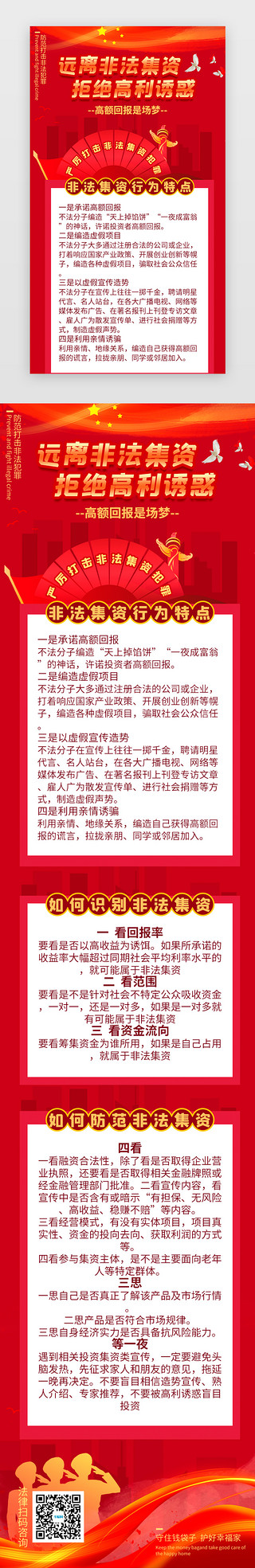 和平鸽UI设计素材_打击违法集资手机h5商务风红色警察 和平鸽