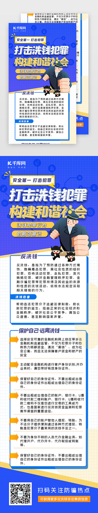 警察头像UI设计素材_反洗钱H5插画浅蓝警察