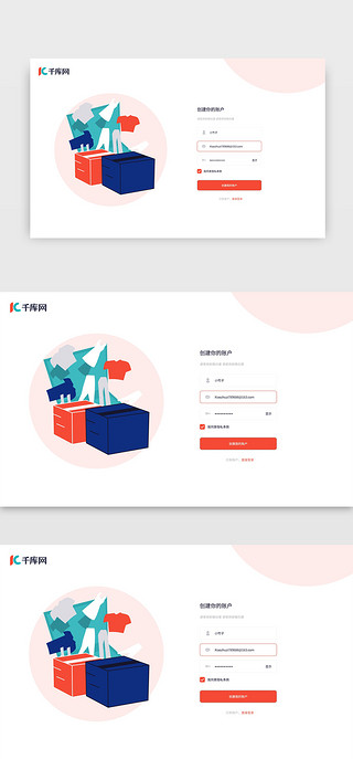 礼貌插图UI设计素材_商城网页、注册简约风蓝色、红色、绿色注册、插图