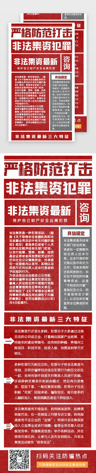 老年人放诈骗UI设计素材_反非法集资H5报纸红色报纸