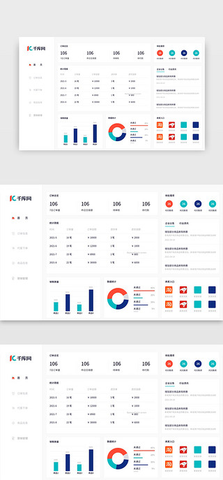 后台管理网页简约风、欧美风蓝色、红色、湖绿色数据可视化