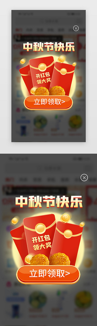 节日促销红包UI设计素材_中秋快乐弹窗立体红色红包