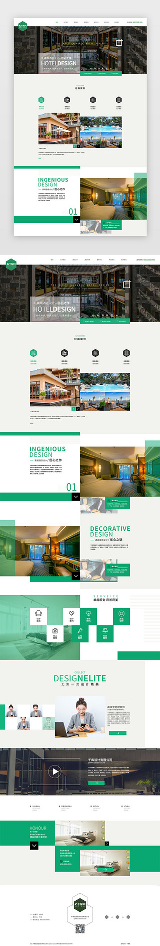 我的酒店房间UI设计素材_酒店设计装修网页简洁白色酒店设计装修网站