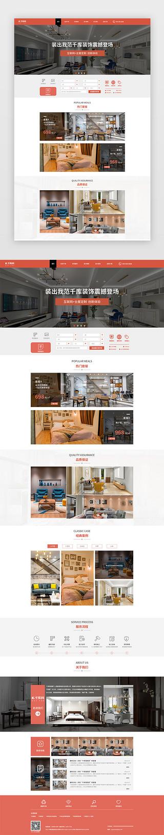 装修房屋UI设计素材_房屋家装网页简洁白色房屋家装网站