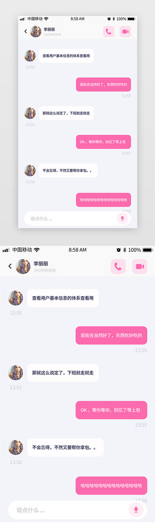 头像圆框UI设计素材_会话框App界面清新粉色会话框