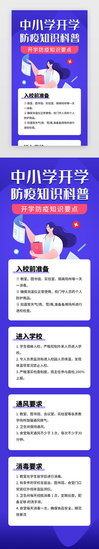 科普黑板UI设计素材_开学疫情科普h5立体蓝色医生