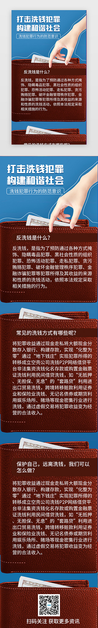 礼花钱包UI设计素材_反洗钱h5商务风蓝色钱包