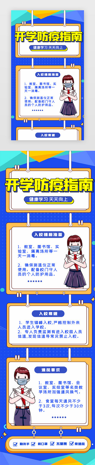 同学团结友爱UI设计素材_开学防疫H5手绘蓝色学生