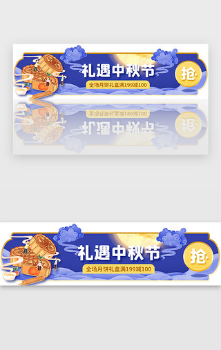 中秋中秋促销UI设计素材_中秋节促销胶囊banner插画紫色月饼