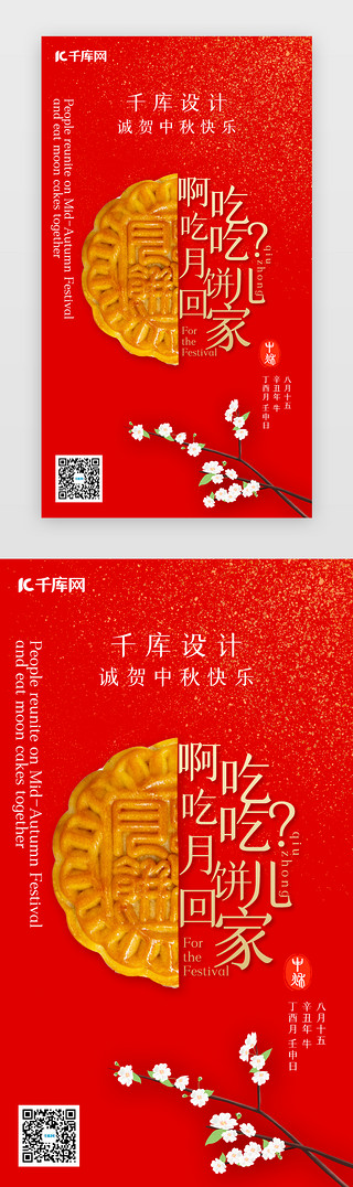 古代人团聚UI设计素材_中秋节手机海报商务红色月饼