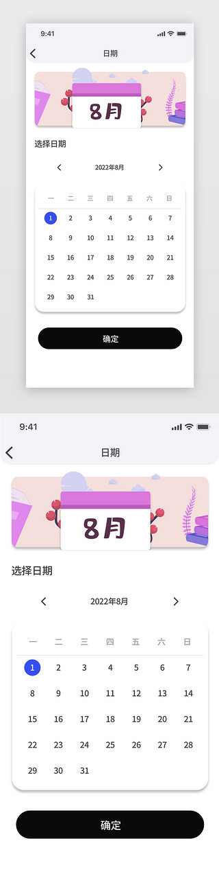 简约月UI设计素材_日历202208