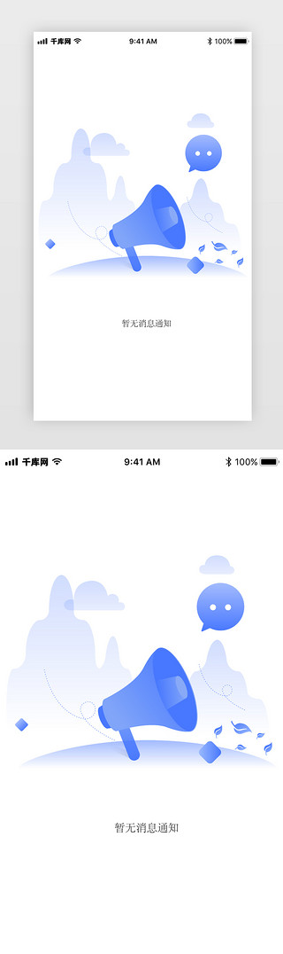 暂无消息通知app主界面扁平风蓝色缺省页