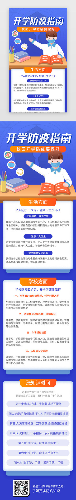 学生防疫UI设计素材_开学季h5卡通蓝色学生