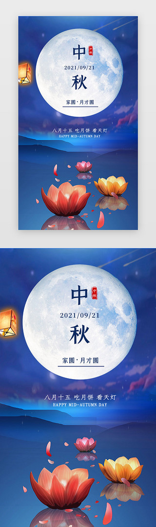 月亮带云朵UI设计素材_中秋启动页中国风蓝色